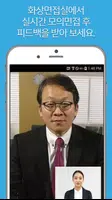 꿈날개 모바일 면접시스템 imagem de tela 3