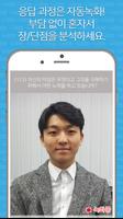 건양대학교 셀프뷰 - 모의면접, 면접과제 Screenshot 1