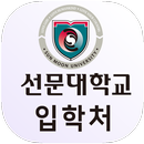APK 선문대학교 온라인 모의면접