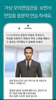 선문대학교 온라인 모의면접 screenshot 1