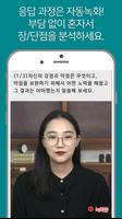 선문대학교 온라인 모의면접 screenshot 2
