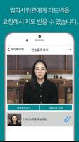 선문대학교 온라인 모의면접 screenshot 3