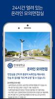 연세대학교 온라인 모의면접 poster
