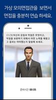 연세대학교 온라인 모의면접 screenshot 2