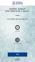 경복대학교 온라인 면접 Screenshot 2