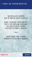 경복대학교 온라인 면접 ảnh chụp màn hình 3