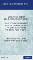 경복대학교 온라인 면접 Screenshot 3