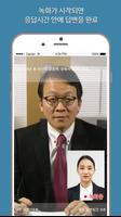 건양대학교 셀프뷰AI - 모의면접, 면접과제 poster