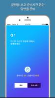 건양대학교 셀프뷰AI - 모의면접, 면접과제 screenshot 2