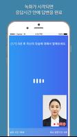 건양대학교 셀프뷰AI - 모의면접, 면접과제 screenshot 3