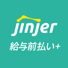 jinjer給与前払い+ icône