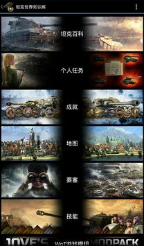 坦克世界知识库 截图 16