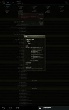坦克世界知识库 截图 11
