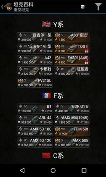 坦克世界知识库 截图 1