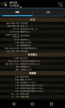 坦克世界知识库 截图 2