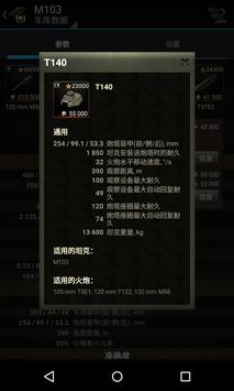 坦克世界知识库 截图 3