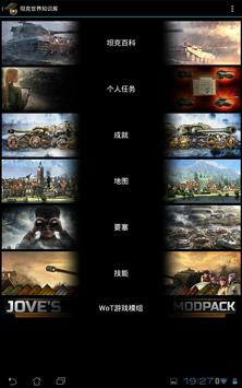 坦克世界知识库 截图 8