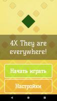 4X Они повсюду! скриншот 1