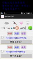 英語例句分析 screenshot 3