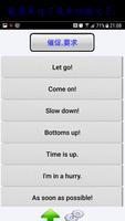 英語常用句 screenshot 1