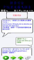 簡單日語對話 screenshot 2