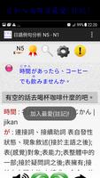 日語例句分析 स्क्रीनशॉट 2