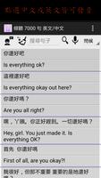 傾聽  英文/中文 7000 句 screenshot 2