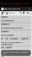 傾聽  英文/中文 7000 句 screenshot 3