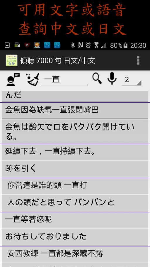 傾聽日文 中文7000 句para Android Apk Baixar 傾聽日文 中文7000 句para Android Apk Baixar