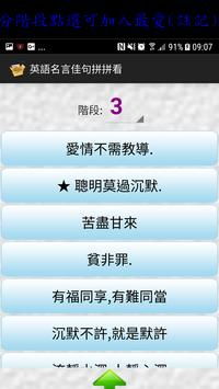 英語名言佳句拼拼看dlya Android Skachat Apk