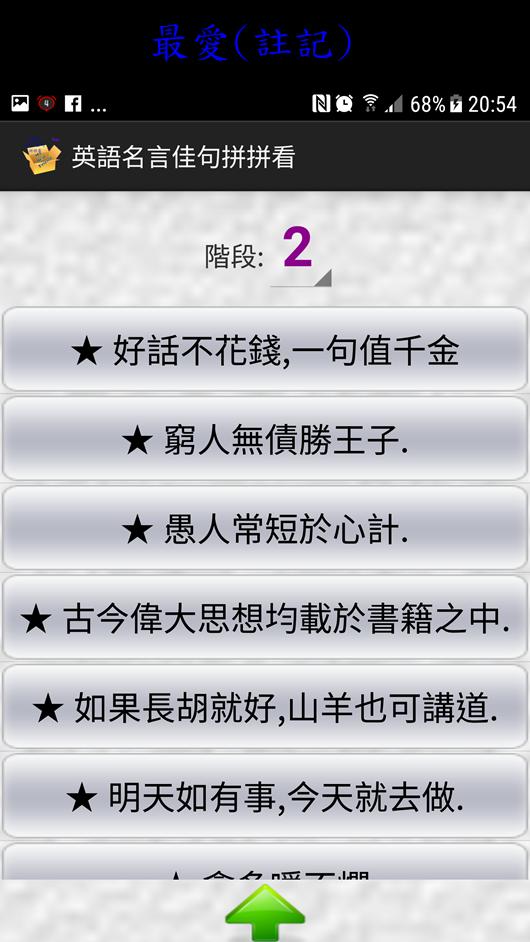 英語名言佳句拼拼看for Android Apk Download