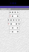 英語超短句 500 poster