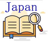 日語常用單詞字典 icône