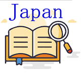 日語常用單詞字典 icon