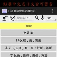 日語 動詞變化活用例句 screenshot 1