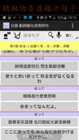 2 Schermata 日語 動詞變化活用例句