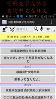 日語 動詞變化活用例句 screenshot 3