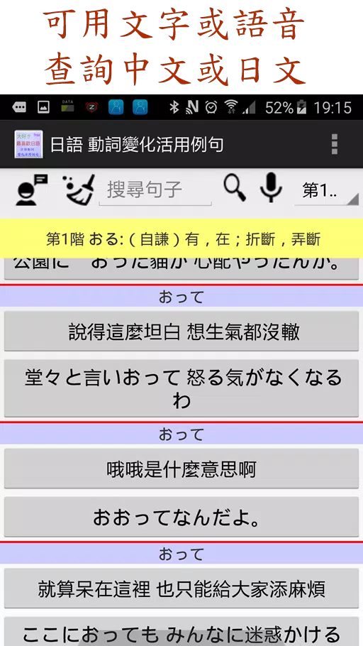日語動詞變化活用例句for Android Apk Download 日語動詞變化活用例句for Android Apk Download