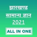 Jharkhand GK 2021 | झारखण्ड सा APK