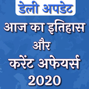 CURRENT AFFAIRS 2020 and AAJ KA ITIHAAS APK