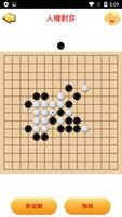 香港五子棋 Affiche