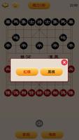 象棋 capture d'écran 3