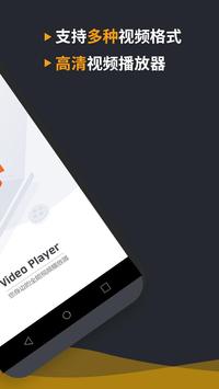 多功能视频播放器Video Player & 视频隐藏 截图 1