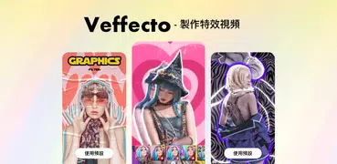 Veffecto - 智能視頻剪輯 & 照片特效編輯