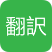 英語翻訳 無料