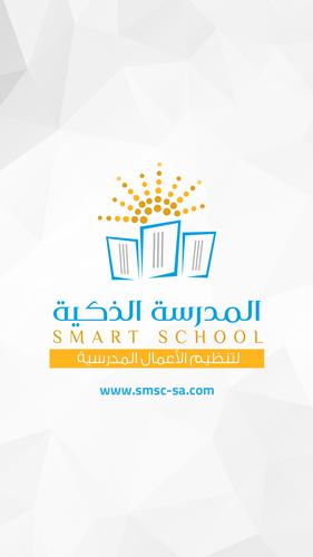 المدرسة الذكية For Android Apk Download