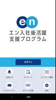 エン入社後活躍支援プログラム　マイページアプリ bài đăng