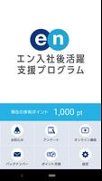 エン入社後活躍支援プログラム　マイページアプリ ảnh chụp màn hình 1
