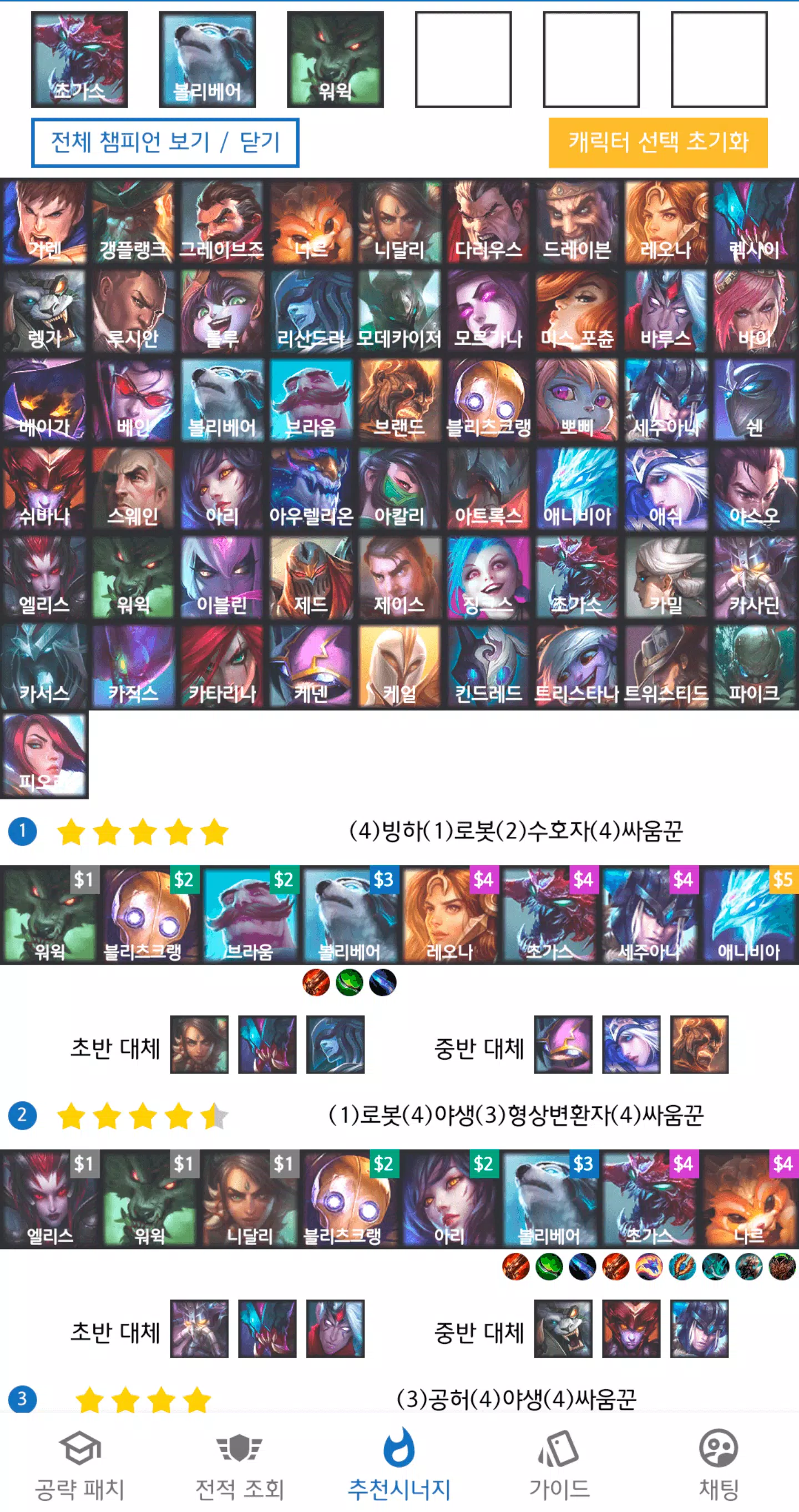 롤토체스 추천시너지 APK pour Android Télécharger 롤토체스 추천시너지 Apk Pour Android Télécharger