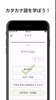 日常カタカナクイズ: カタカナ語を学ぶ الملصق